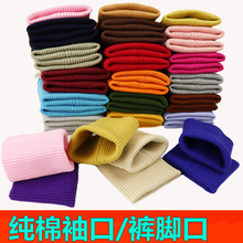 羽绒服pr套罗纹袖口ch口纯棉针织弹力螺口松紧口纯色
