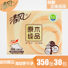 清风平pr压花卫生纸ch0张原木纯品家用手纸草纸厕所 30包整箱装