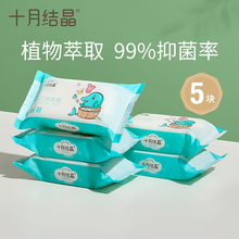 十月结pr婴儿洗衣皂ch用新生儿肥皂尿布皂宝宝bb皂150g*5块
