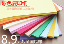 办公彩pr打印70克chg手工折纸A4彩纸红黄蓝绿粉色100张/包