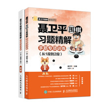 聂卫平pr棋习题精解ch专项训练 从1段到2段 围棋入门书 围棋教程少儿围棋入门