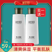 相宜本pr男士乳液 ch湿补水擦脸油面霜学生护肤品官方旗舰店