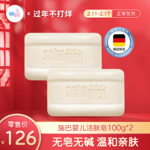 施巴婴pr洁肤皂10ch2宝宝宝宝香皂洗手洗脸洗澡专用德国正品进口