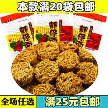 新晨虾pr面8090ch零食品(小)吃捏捏面拉面(小)丸子脆面特产