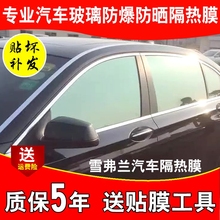雪佛兰pr欧科沃兹乐ch膜隔热车窗玻璃膜太阳膜全车膜