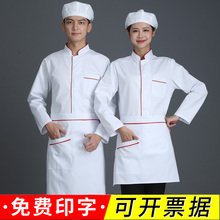 厨师工pr服女秋冬式ch厅食堂工作服后厨厨房白色厨师衣服长袖
