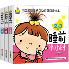 (小)婴孩pr书2-3岁ch爸妈妈睡前半(小)时两到三岁宝宝书籍书本益智启蒙早教书系列幼