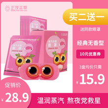 正茂本ps蒸汽热敷眼x8型缓解眼疲劳一次性发热护眼睡眠贴