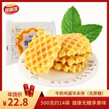 牛奶无ps糖满格鸡蛋x8饼面包代餐饱腹糕点健康无糖食品