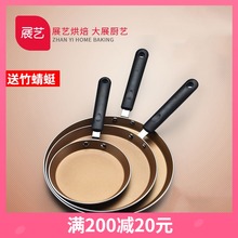 展艺8pt班戟皮千层bm用锅家用毛巾卷煎饼烙饼不粘平底煎锅