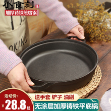老式加pt铸铁平底锅bm饼煎蛋水煎包锅具无涂层不粘锅燃气通用