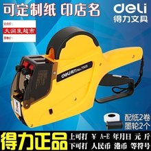 得力标pt机 双排 ts头商店超市打价格标签器打码枪7505