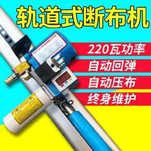 缝纫切pt裁剪切布机ts道式我要买工具针织切刀窗帘裁切工厂刀