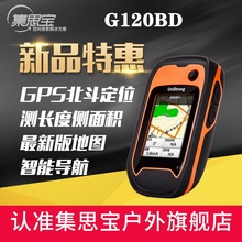 集思宝pu120BDxi持机户外导航仪经纬度gps定位器GIS坐标采集器