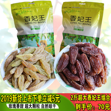 新疆特pu绿香妃王葡xi00g*2特级超大免洗吐鲁番红香妃干果新货