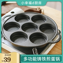 七孔煎pu铸铁鸡蛋汉xi深煎蛋模具家用不粘平底锅无涂层蛋饺锅