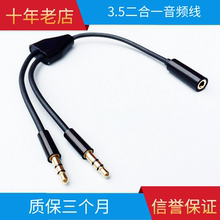 3.5pum二合一一xi公音响转换线一分二音箱共享连接线