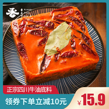 香天下pu工牛油四川xi麻辣火锅料正宗火锅调味料400g