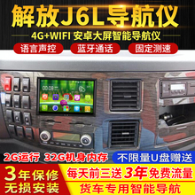 解放JpuL新式货车xi专用24v 车载行车记录仪倒车影像J6M一体机