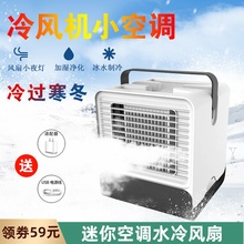 迷你冷pu机充电(小)型hi用静音卧室宿舍移动桌面水冷风扇