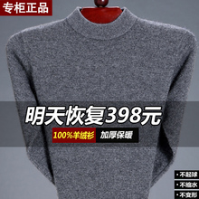 鄂尔多pu市羊绒衫男hi厚中年半高领羊毛衫中老年爸爸圆领毛衣