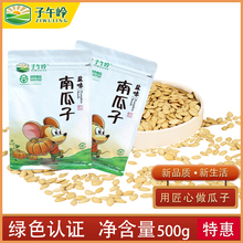 子午岭pu00克炒货hi白瓜子盐焗袋装包邮 盐味白色新包装