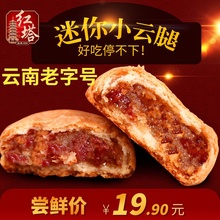 云腿(小)pu箱云腿(小)饼hi腿云南酥饼纸包老式手工老味道