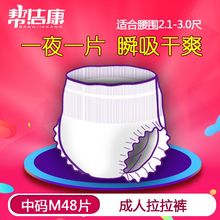 成的拉pu裤 中码男hi老的尿不湿纸尿裤护理垫 M码48片