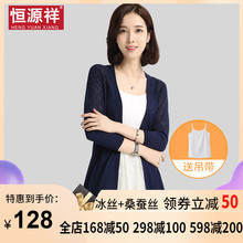 恒源祥pu丝防晒衫中hi调衫镂空针织开衫女夏薄式外搭披肩外套