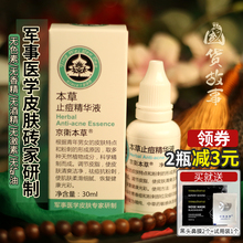 【国货pu事】北京3hi卫本草止痘精华液清洁祛痘去黑头闭口粉刺