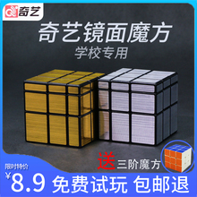 奇艺二pu三3阶异形hi镜面魔方学生专业比赛顺滑益智力宝宝玩具