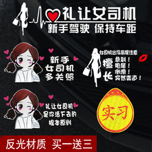 礼让女pu机个性网红hi孩顾前不顾后实习新手上路反光贴纸