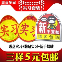 汽车实pu标志 磁性hi一实习标签牌车标贴纸标贴 新手上路