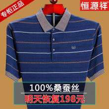 恒源祥pu季桑蚕丝短hi男士翻领半袖冰丝体恤大码爸爸装polo衫