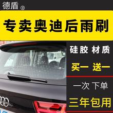 适用奥pu后雨刷Q5hi片Q7A1A3A4无骨后器原装后雨刷器胶条