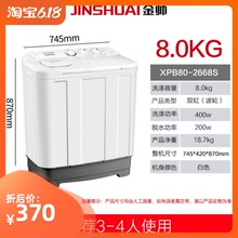 JINpuHUAI/hiPB75-2668TS半全自动家用双缸双桶老式脱水洗衣机
