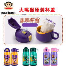 大嘴猴pu童保温杯原hi盖子吸管宝宝水杯盖水壶杯套密封圈