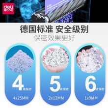 得力办pu电动大功率hi张文件迷你(小)型商用粉碎机