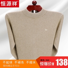 清仓特pu恒源祥纯羊hi加厚中年半高领羊绒针织打底毛衣爸爸装
