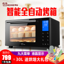 考啦家pu烘焙多功能hi智能30L大容量台式蛋糕烤箱触屏