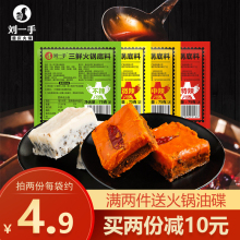 刘一手pu宗重庆特产hi包装一的份75g*4(小)块清汤家用