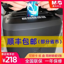 晨光8pu04办公室hi粒电动(小)型大功率纸张文件光盘粉碎