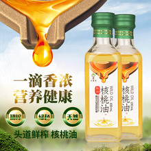 物理冷pu纯核桃油 ng 孕妇 宝宝 婴幼儿老的食用 辅食油100ml