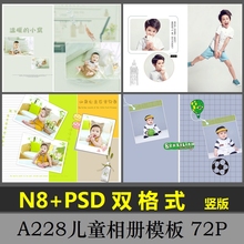N8儿puPSD模板ng件影楼相册宝宝照片书排款面设计分层228
