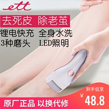 ETTpu动磨脚神器ng电去死皮脚底修足去脚老茧死皮角质