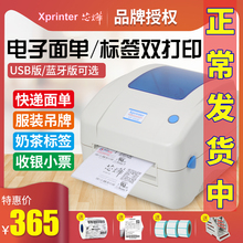 芯烨Xpu490B快ng子面单打印机热敏条码不干胶条码标签机蓝牙通用打单机标签贴