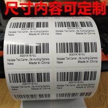 制作打pu不干胶亚马ng码标签FBA条码UPC条码贴纸卷装
