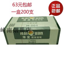 海全健pu烟嘴H-2ng盒200支海全H201三重