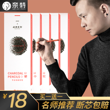奈特炭pu绘画铅笔美ng装初学者专用素描速写14b软中硬碳笔