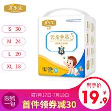 君乐宝pu装S M ngL码超薄干爽透气男女宝宝通用尿不湿